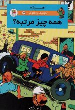 کتاب کوئیک و فلوک 3