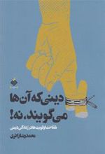 کتاب دینی که آن ها می گویند ، نه!