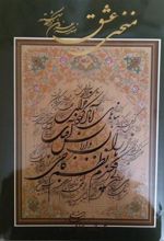کتاب منحنی عشق