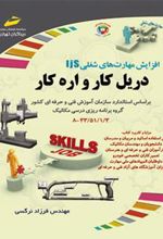 کتاب دریل کار و اره کار
