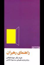 کتاب راهنمای رهبران
