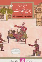 کتاب مهمانی خسیس ها