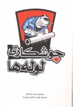 کتاب جوشکاری لوله ها