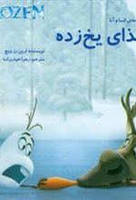 کتاب غذای یخ زده