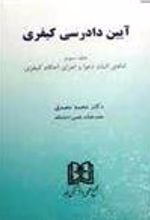 کتاب آیین دادرسی کیفری 3