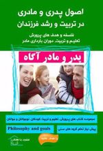 کتاب اصول پدری و مادری