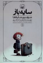 کتاب سایه باز (1)