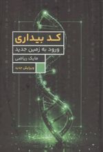 جلد کتاب کد بیداری
