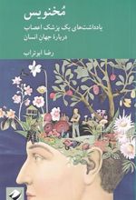 کتاب مخنویس