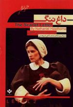 کتاب داغ ننگ (دو زبانه)