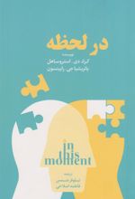 کتاب در لحظه