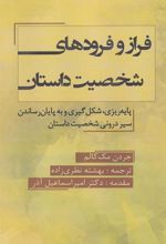 کتاب فراز و فرود شخصیت داستان