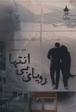 کتاب رویای بی انتها