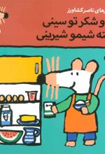 کتاب آرد و شکر تو سینی پخته شیمو شیرینی