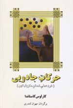 کتاب حرکات جادویی