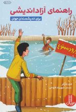 کتاب راهنمای آزاداندیشی