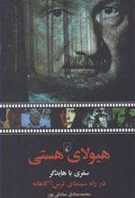 کتاب هیولای هستی