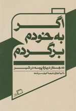 کتاب اگر به خودم برگردم