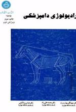کتاب رادیولوژی دامپزشکی