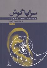 جلد کتاب سراپا گوش