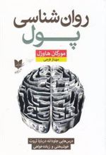 کتاب روان شناسی پول