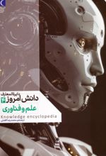کتاب علم و فناوری