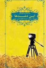کتاب این دشت ها