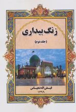 کتاب زنگ بیداری 2
