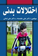 جلد کتاب اختلالات بدنی