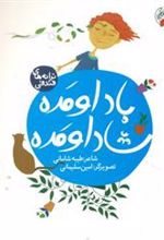 کتاب باد اومده شاد اومده