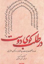 کتاب در طلب کوی دوست
