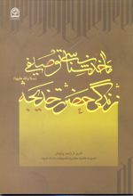 جلد کتاب ماخذشناسی توصیفی