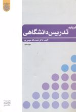 کتاب درباره تدریس دانشگاهی