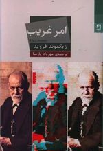 کتاب امر غریب