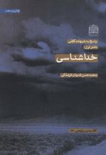 کتاب خداشناسی