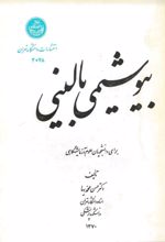 جلد کتاب بیوشیمی بالینی