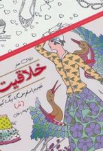 کتاب خلاقیت 24