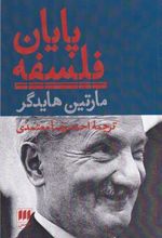 کتاب پایان فلسفه