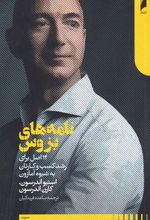 کتاب نامه های بزوس