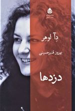 کتاب دزدها