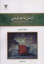 کتاب آرامش به هر قیمتی