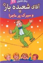 کتاب آقای شعبده باز (11)