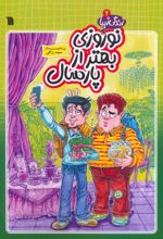 کتاب نوروزی بهتر از پارسال
