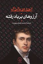 کتاب آرزوهای بر باد رفته