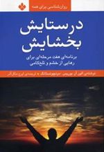 کتاب در ستایش بخشایش