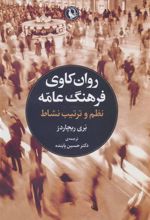 کتاب روانکاوی فرهنگ عامه