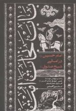 جلد کتاب باب نجات امت