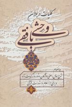 کتاب کلیات دیوان وحشی بافقی