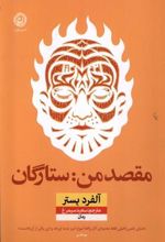 کتاب مقصد من: ستارگان