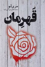 کتاب قهرمان